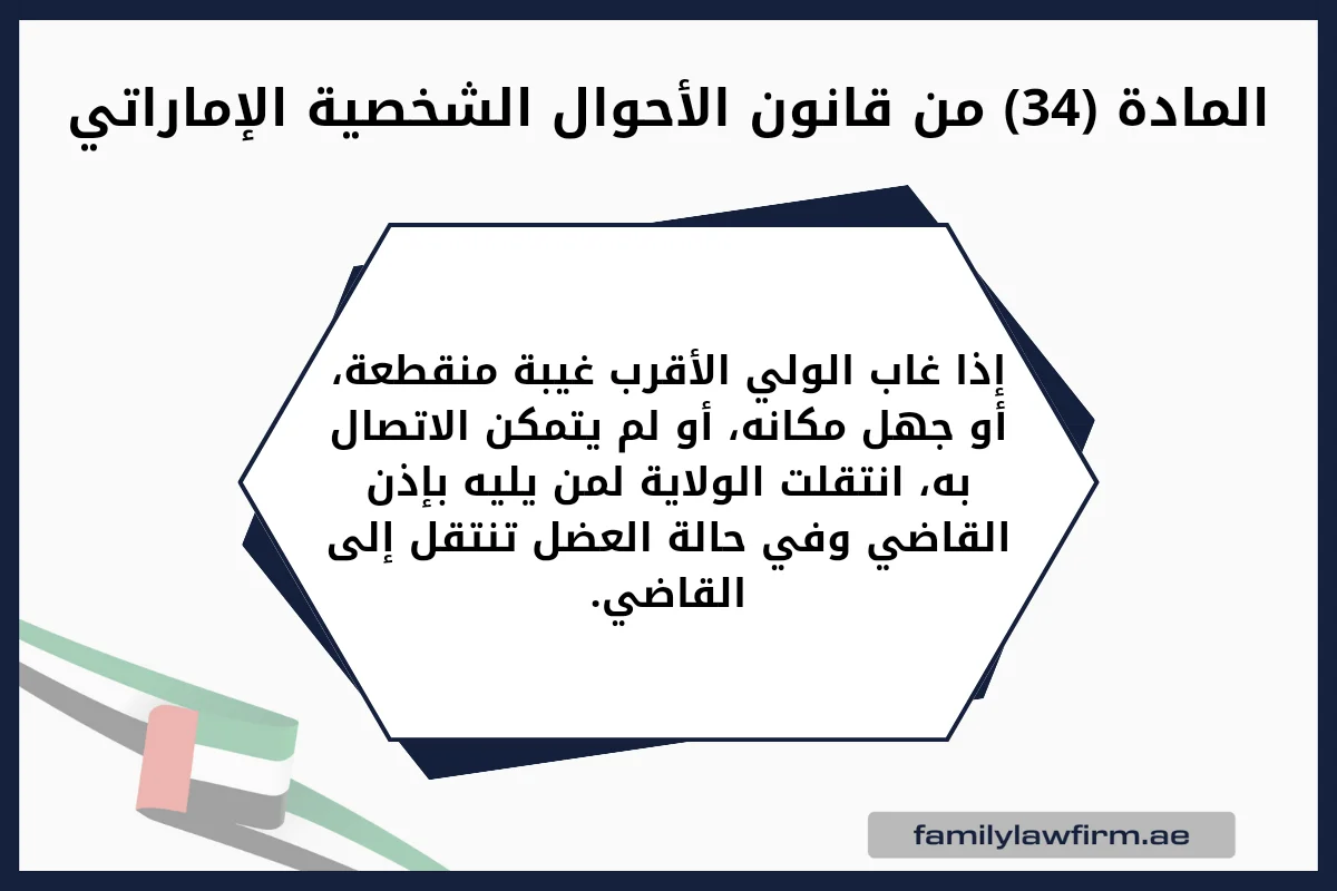 العضل في الزواج في الامارات